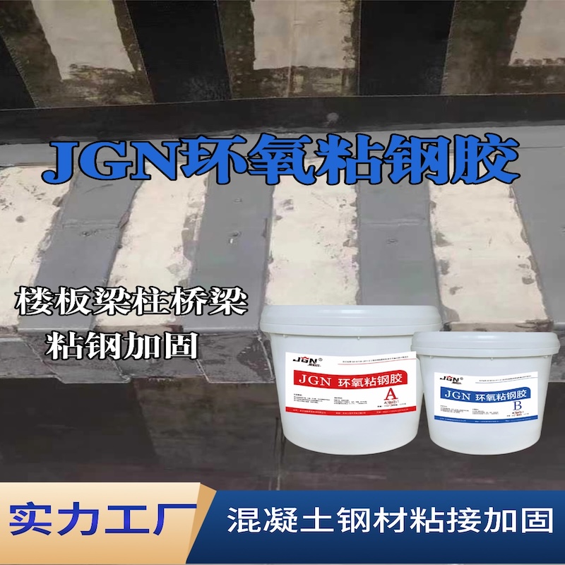 翠峦JGN环氧粘钢胶